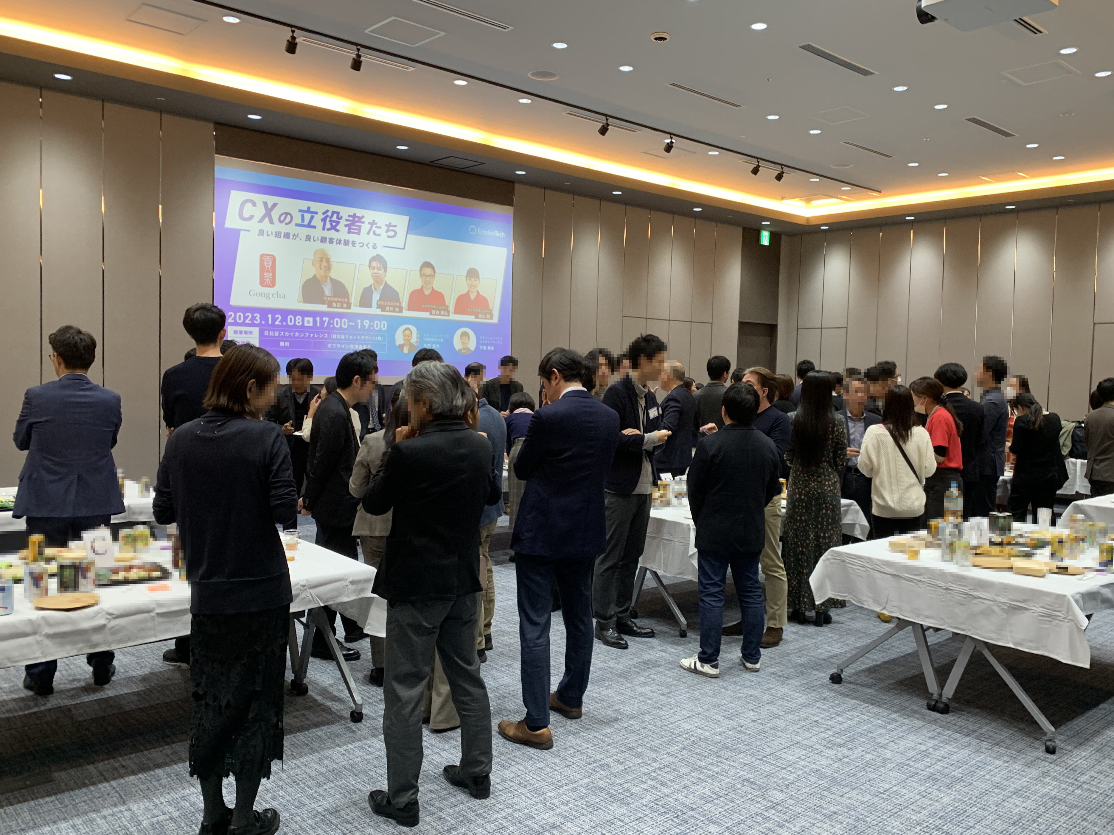 株式会社エモーションテック主催 セミナー&懇親会<br>「CXの立役者たち」