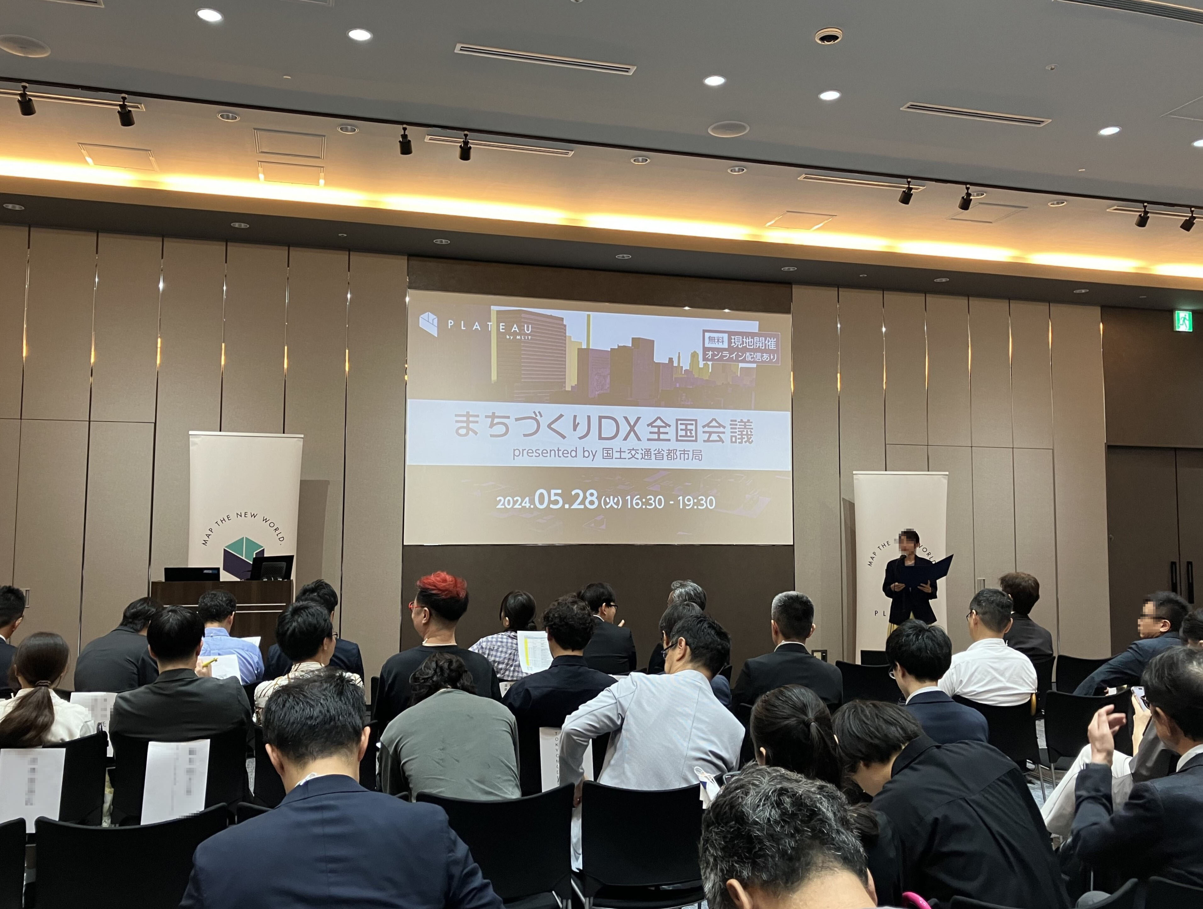 国土交通省主催 セミナー<br>「まちづくりDX全国会議 presented by 国土交通省都市局」