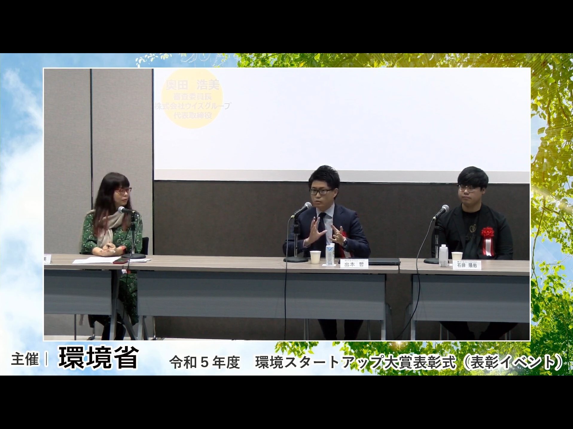 WEB配信画面
