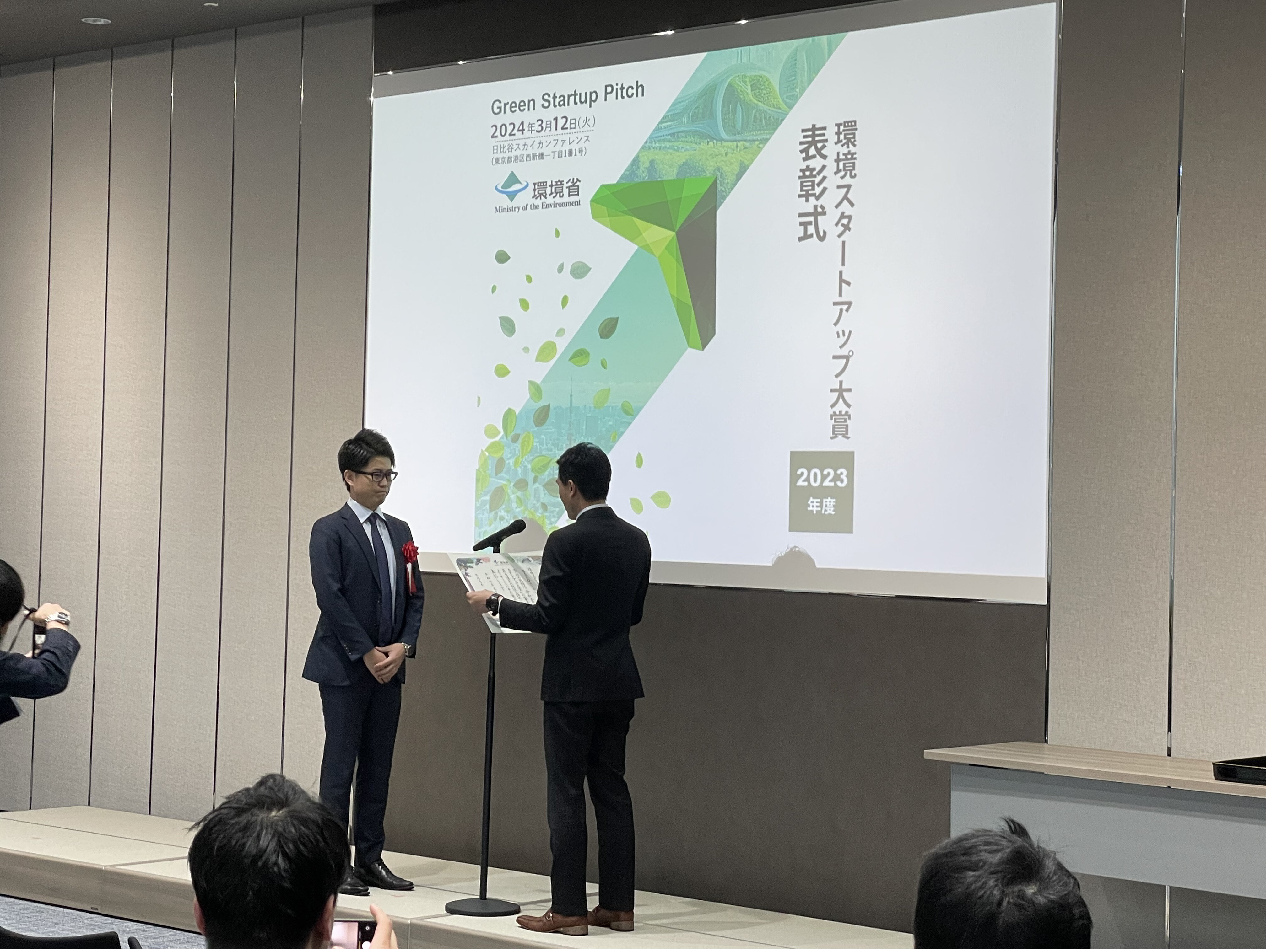 環境省主催<br>「環境スタートアップ大賞表彰式 Green Startup Pitch」