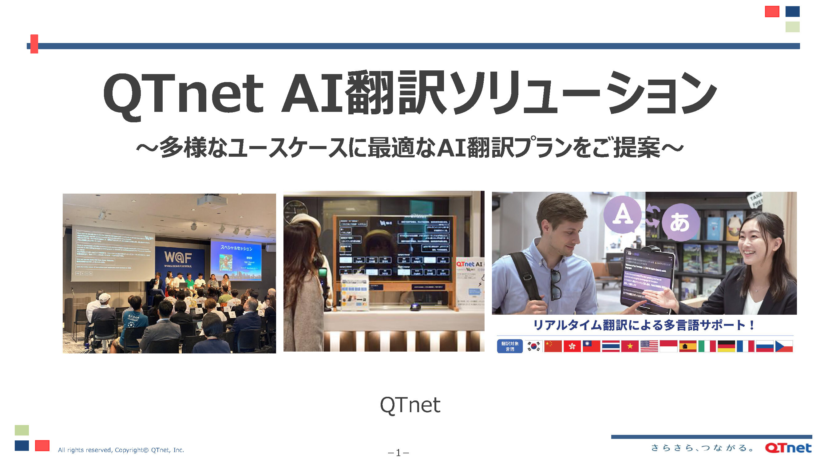 AI翻訳サービス資料