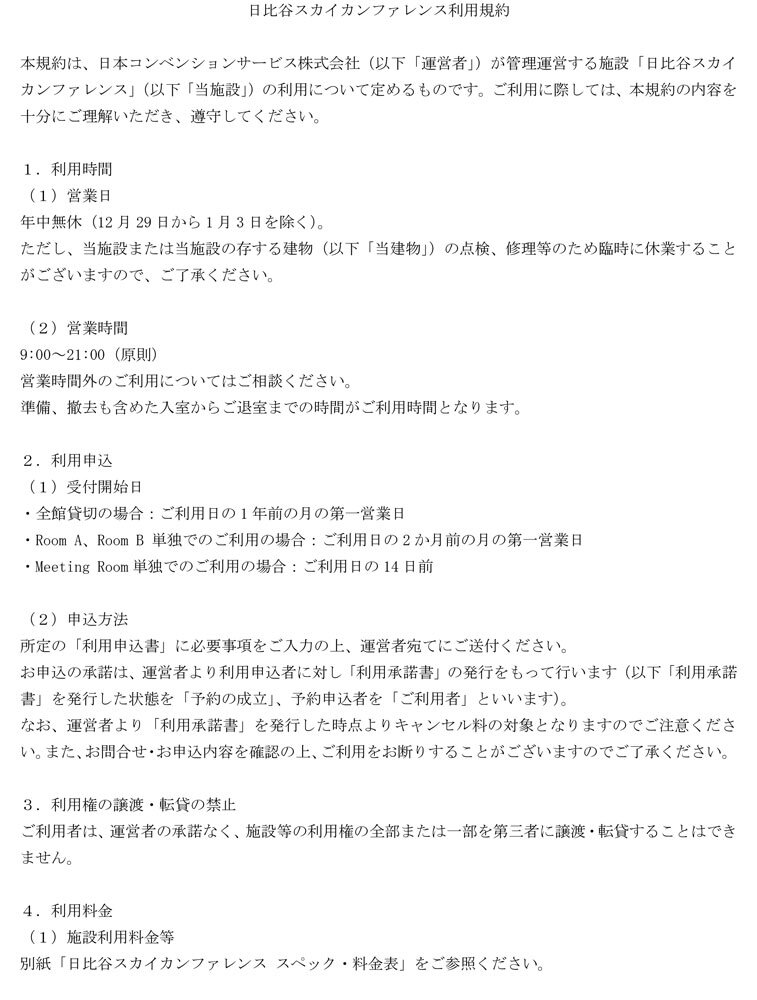 利用規約