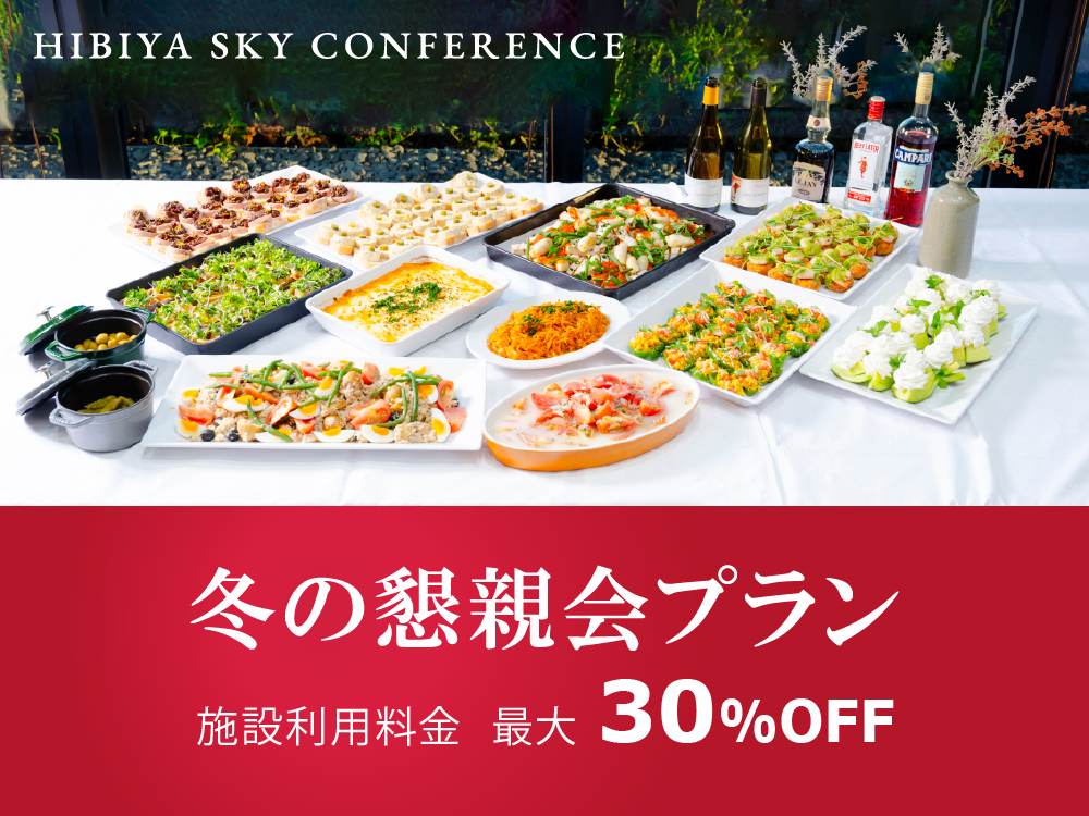 冬の懇親会プラン　アイキャッチ.png